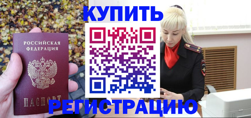 пропишу в квартире в Железногорске
