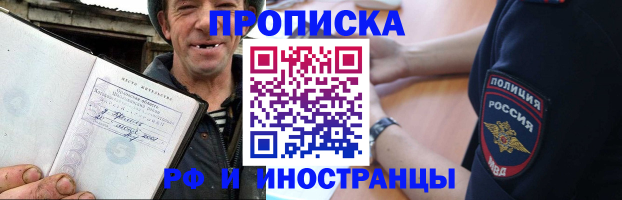 временная регистрация недорого в Железногорске