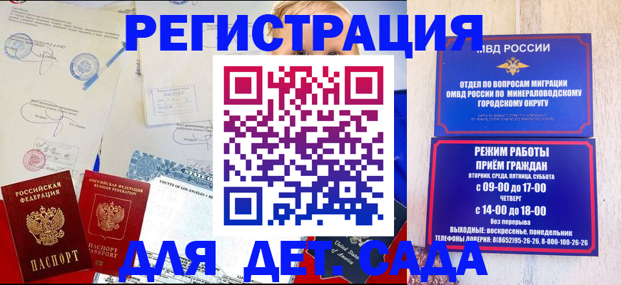 временная регистрация в Железногорске